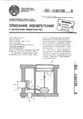 Автоматический регулятор водоподачи (патент 1165739)