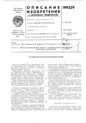 Устройство для переливания крови (патент 199339)