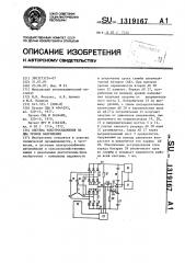 Система электроснабжения на два уровня напряжения (патент 1319167)