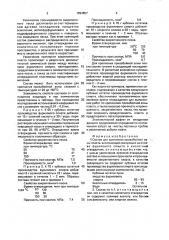 Состав для крепления призабойной зоны пласта (патент 1694857)