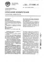 Способ получения твердофазного носителя для иммунохимического анализа (патент 1711080)