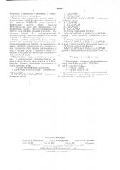 Противовспениватели (патент 492062)
