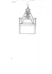 Одноканатный грейфер (патент 77843)