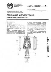 Рейдовый причал (патент 1060534)