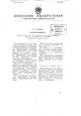 Термоэстезиометр (патент 78426)