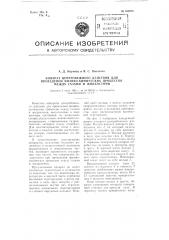 Аппарат центробежного действия для проведения физико- химических процессов между газами и жидкостями (патент 105076)