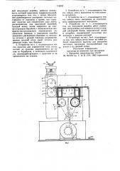 Устройство для ввода листовых материалов в машину для их обработки (патент 712032)