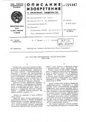 Система управления гидравлическим прессом (патент 721347)
