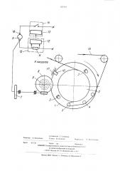 Устройство для автоматической заправки магнитной ленты в кассетном видеомагнитофоне (патент 527737)