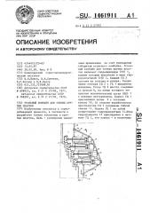 Угольный комбайн для тонких крутых пластов (патент 1461911)