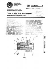 Устройство для выпуска воздуха из трубопровода (патент 1219868)