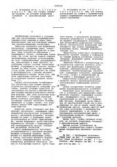 Установка для формования керамических изделий (патент 1006236)
