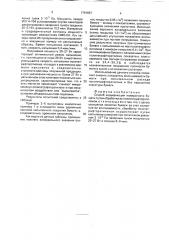 Способ модификации поверхности бумаги (патент 1761837)