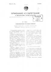 Узкозахватный угольный комбайн (патент 89199)