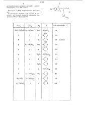 Патент ссср  297187 (патент 297187)