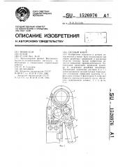 Гаечный ключ (патент 1526976)