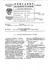 Состав для электроизоляционного покрытия (патент 589245)