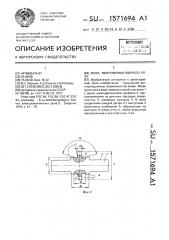 Якорь микроминиатюрного реле (патент 1571694)