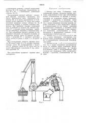 Автомат для гибки п-образных скоб (патент 494215)