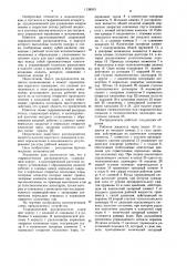 Гидравлический распределитель (патент 1138553)
