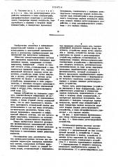 Оптико-электронная система для измерения параметров планарных волноводных пленок (патент 1024714)