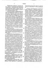 Декодирующее устройство (патент 1783626)