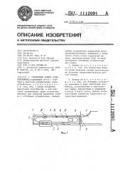 Судовозная камера судоподъемника (патент 1112091)