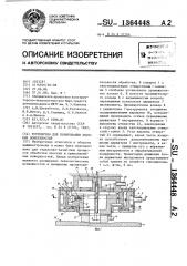 Устройство для полирования плоских поверхностей (патент 1364448)