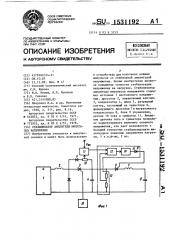 Стабилизатор амплитуды импульсов напряжения (патент 1531192)