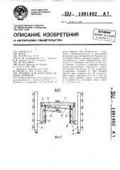 Машина для контурной обрезки деревьев (патент 1491402)