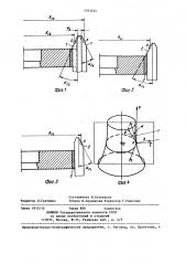 Способ изготовления комплекта зуборезного инструмента для обработки пары конических колес с круговыми зубьями (патент 1393554)