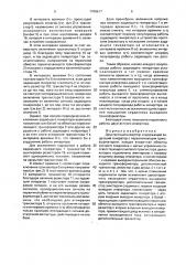 Двухтактный инвертор (патент 1760617)
