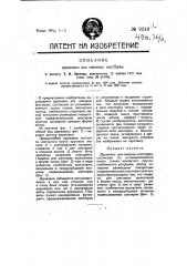 Державка для сменных шестерен (патент 9248)