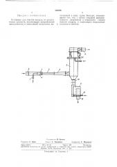 Установка для очистки воздуха от механических примесей (патент 325026)