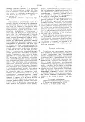 Устройство для прессования растительного материала (патент 897588)