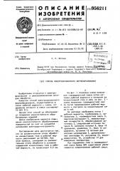 Способ электроэрозионного формообразования (патент 956211)