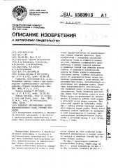 Комплект вертикальных валков широкополосного стана горячей прокатки (патент 1503913)