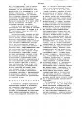 Устройство контроля предельной концентрации присадки в водомасляной эмульсии (патент 1278690)