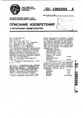 Катализатор для стержневых смесей горячего отверждения на основе карбамидных карбамидофурановых смол (патент 1068204)