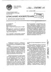 Способ микродугового анодирования (патент 1767043)