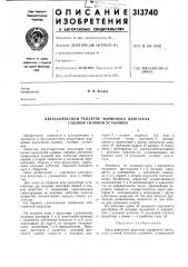 Двухскоростной редуктор маршевого двигателя судовой силовой установки (патент 313740)