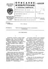 Гидромолот (патент 628229)