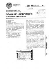 Способ управления газовыделением в выемочном поле и предупреждения эндогенного пожара в выработанном пространстве (патент 1411514)