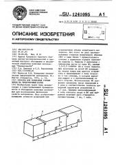 Образец для испытаний горных пород на трехточечный изгиб (патент 1241095)