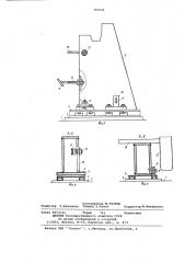 Устройство для подъема прицепного транспортного средства (патент 709430)