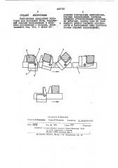 Кантователь квадратных заготовок (патент 445700)
