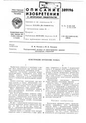 Конструкция крепления рельса (патент 389196)