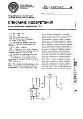 Атомная энергетическая установка (патент 1092572)