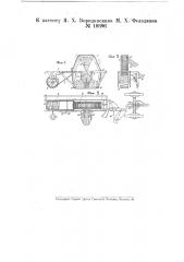 Приспособление к свеклокопателям для сбора бураков (патент 19386)
