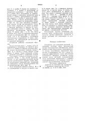 Устройство для освещения растений (патент 980659)